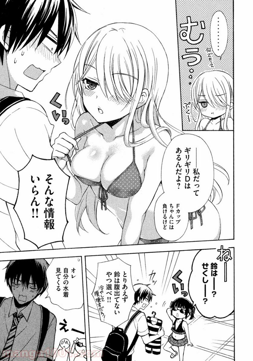 渡くんの××が崩壊寸前 - 第10話 - Page 13