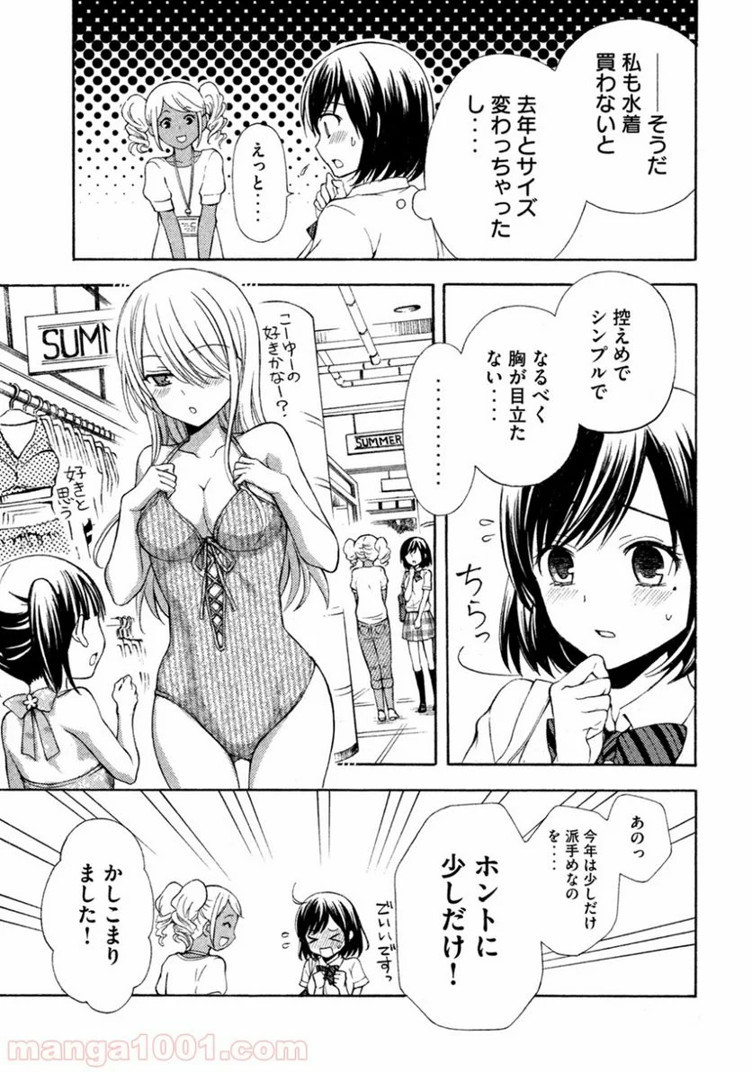 渡くんの××が崩壊寸前 - 第10話 - Page 15