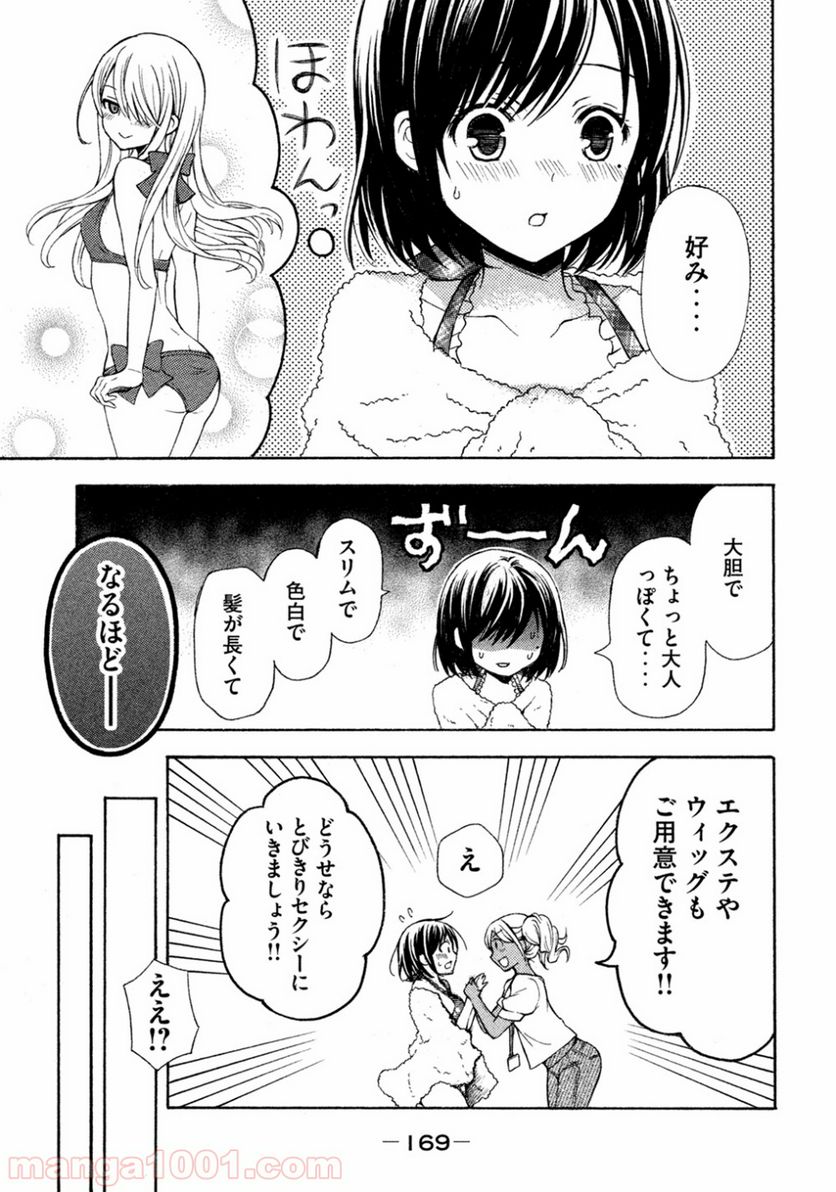 渡くんの××が崩壊寸前 - 第10話 - Page 17