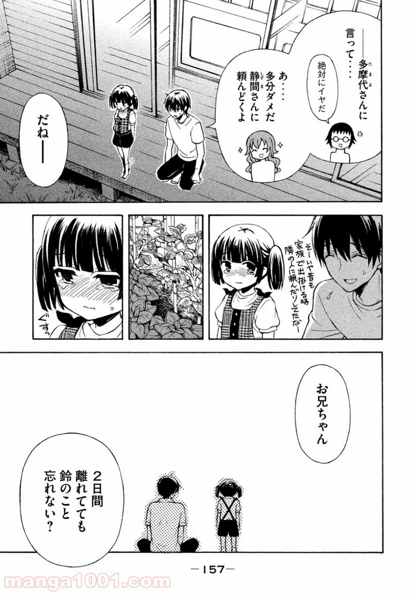 渡くんの××が崩壊寸前 - 第10話 - Page 5