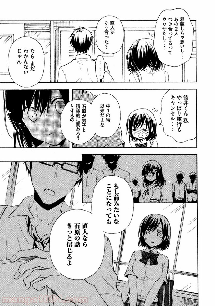 渡くんの××が崩壊寸前 - 第10話 - Page 9