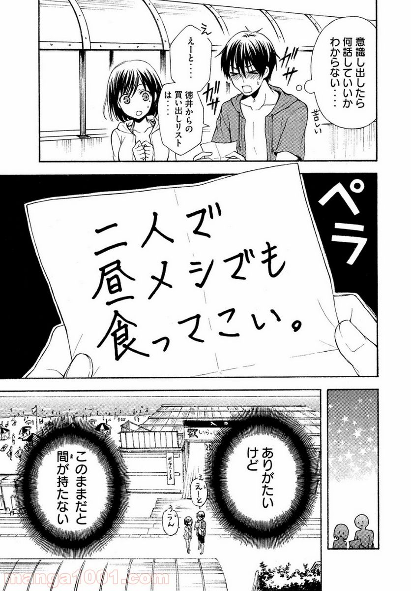 渡くんの××が崩壊寸前 - 第12話 - Page 14