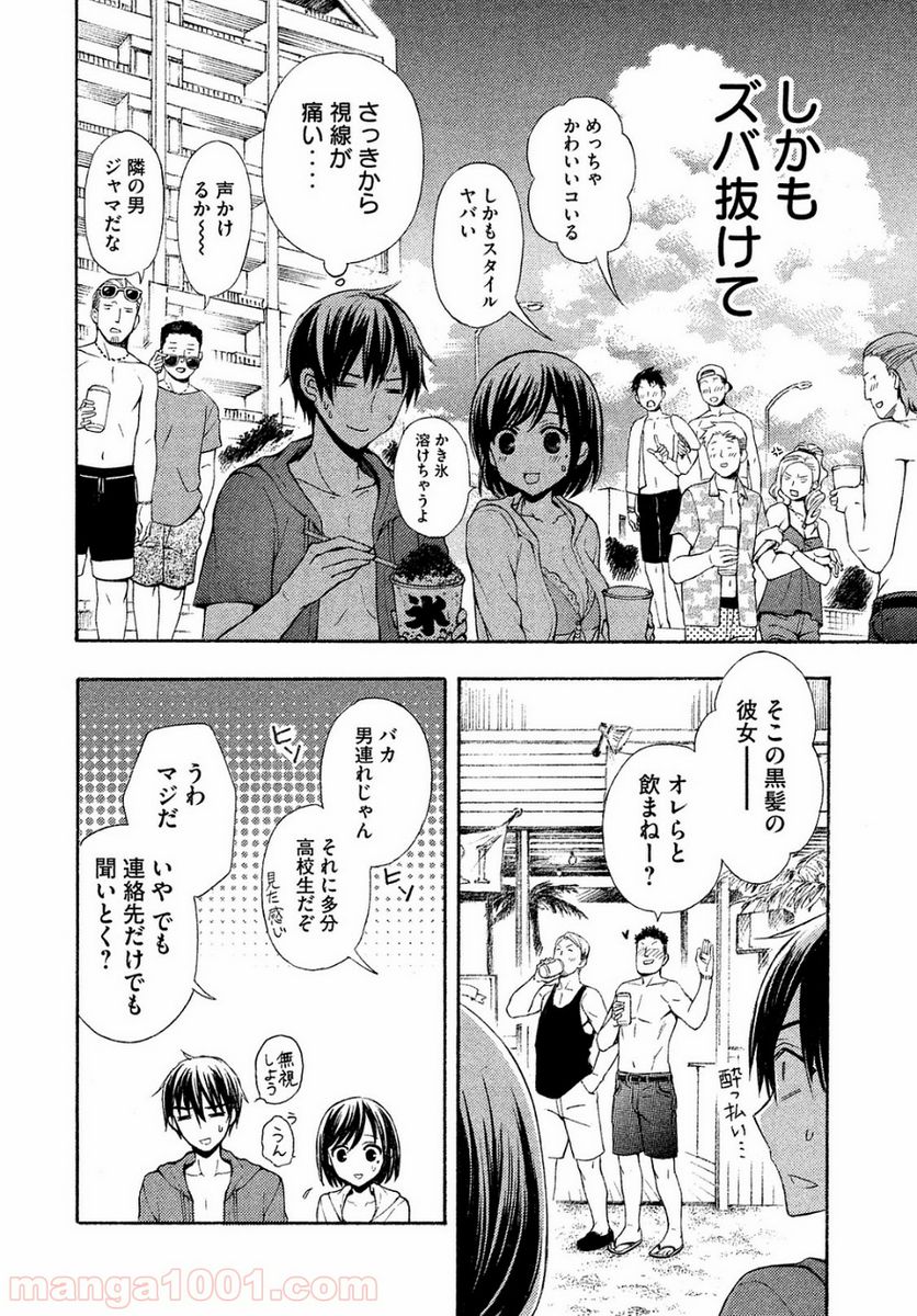 渡くんの××が崩壊寸前 - 第12話 - Page 23