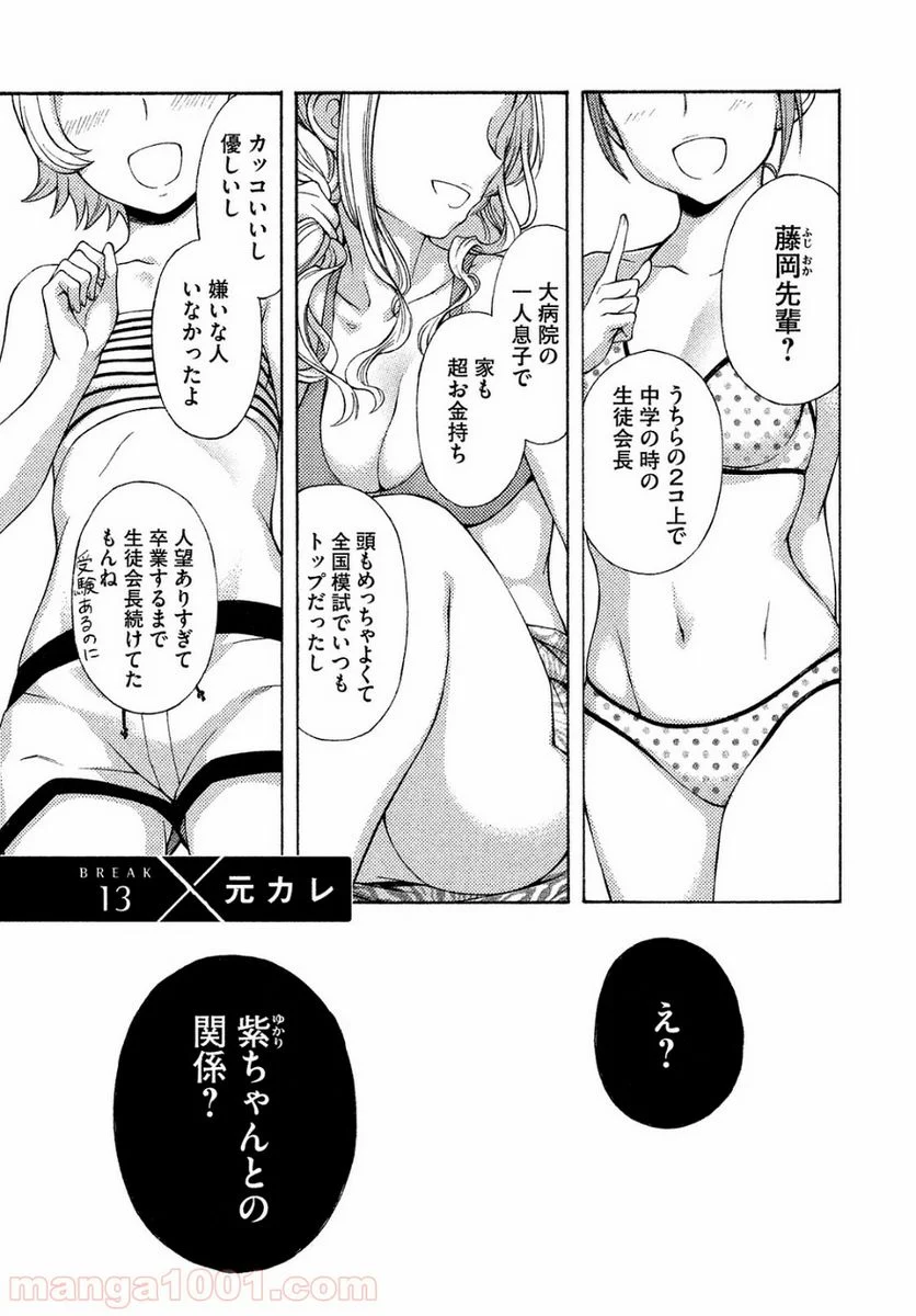 渡くんの××が崩壊寸前 - 第13話 - Page 1