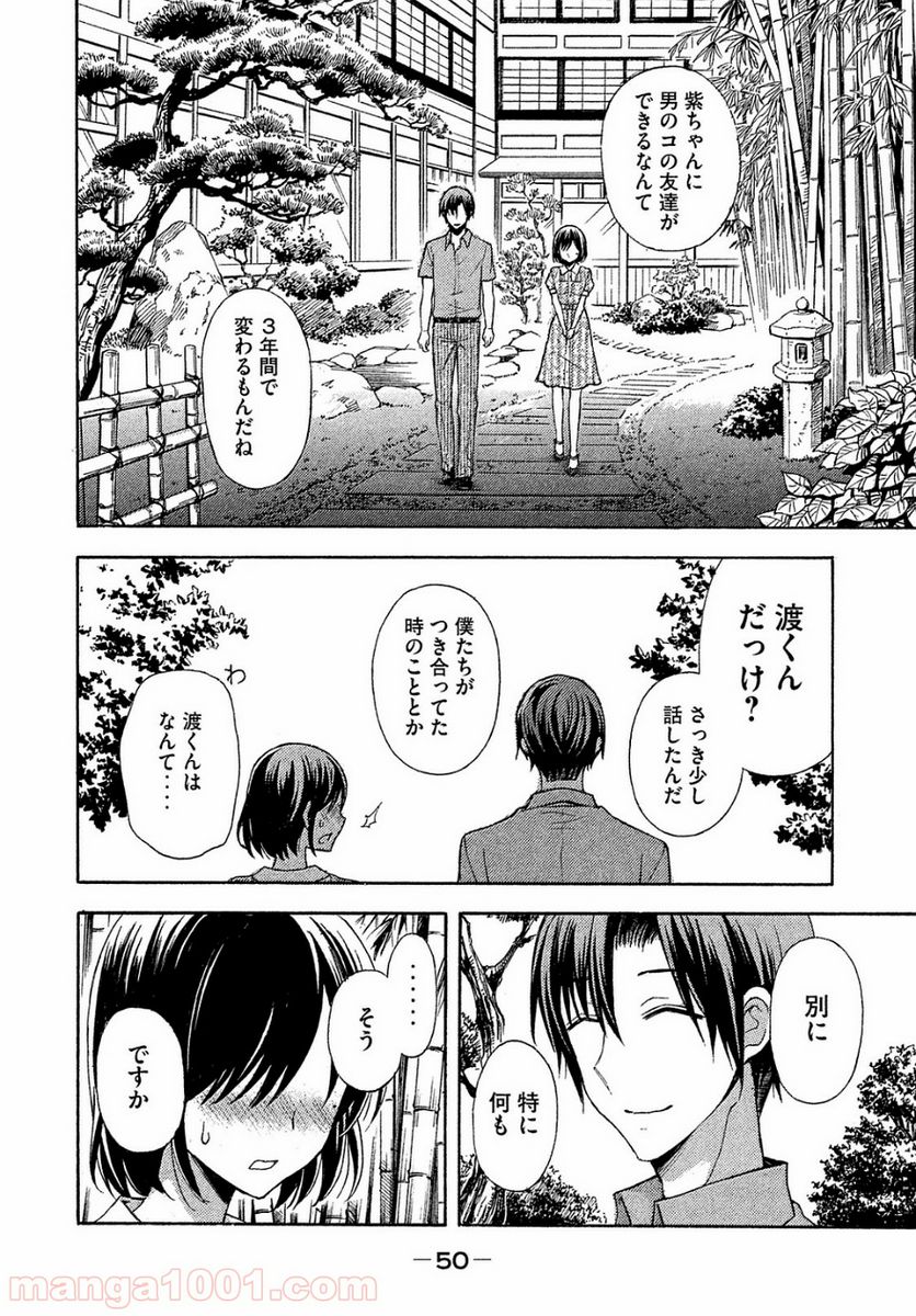 渡くんの××が崩壊寸前 - 第13話 - Page 12