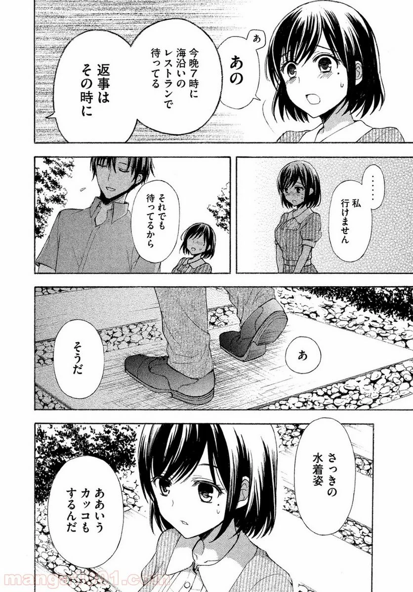 渡くんの××が崩壊寸前 - 第13話 - Page 14