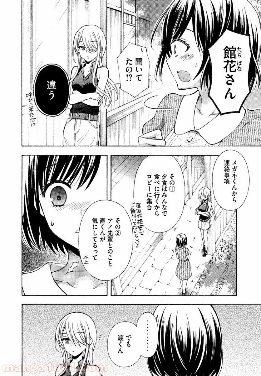 渡くんの××が崩壊寸前 - 第13話 - Page 16