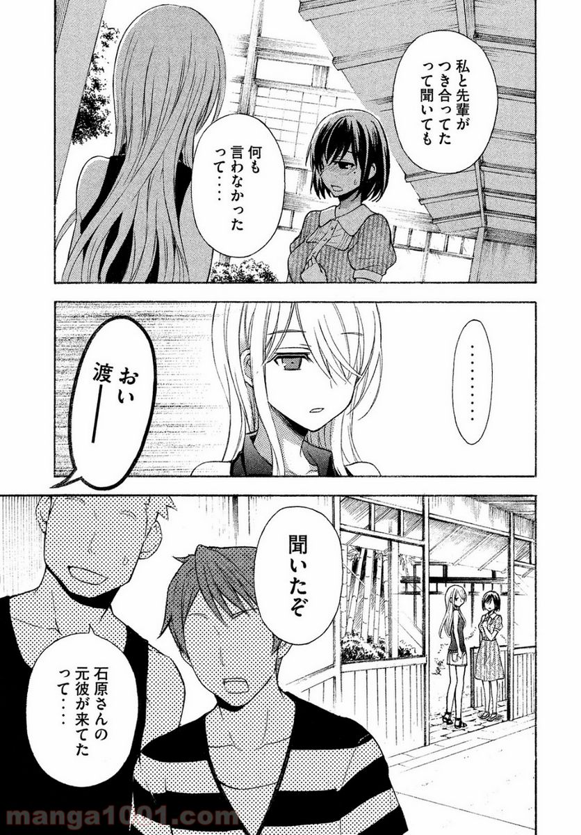 渡くんの××が崩壊寸前 - 第13話 - Page 17