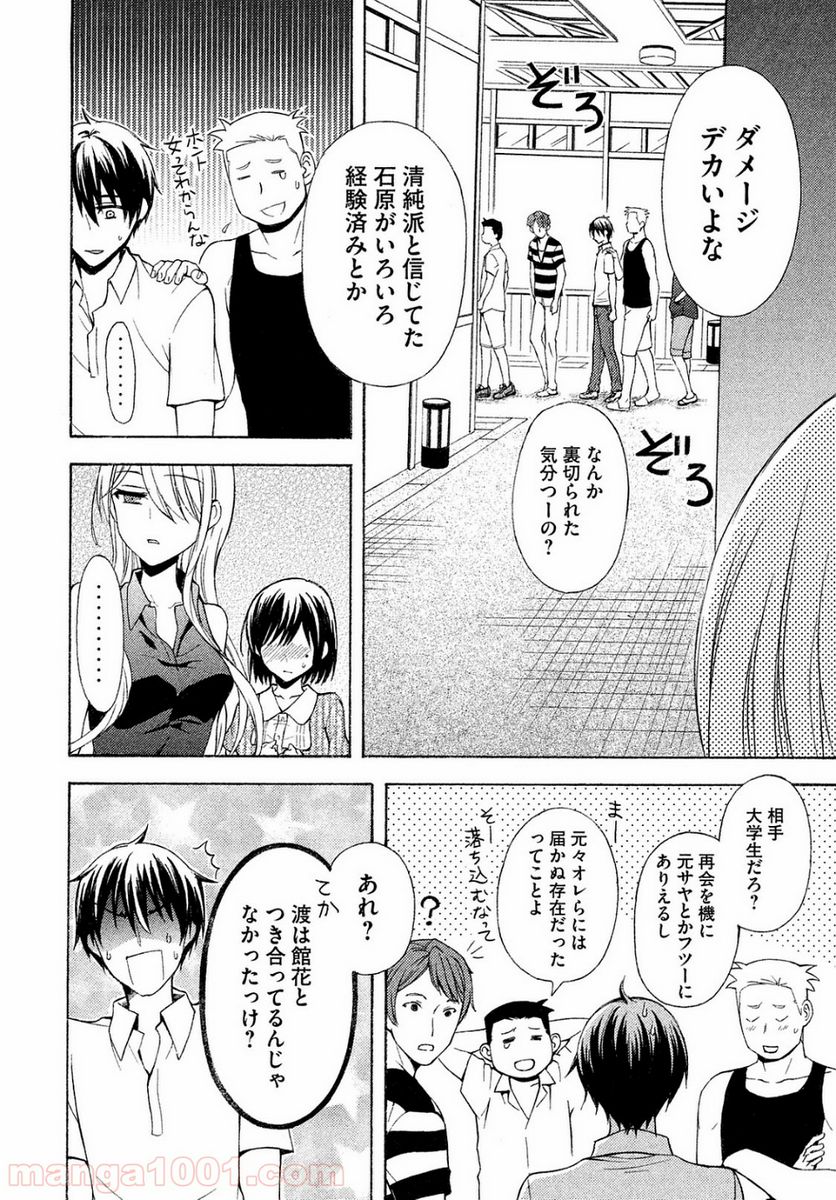 渡くんの××が崩壊寸前 - 第13話 - Page 18