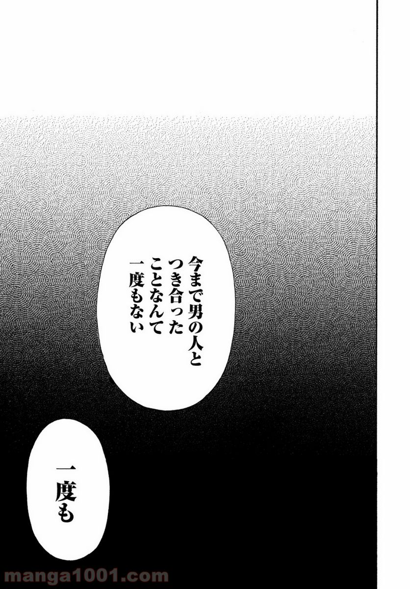 渡くんの××が崩壊寸前 - 第13話 - Page 25