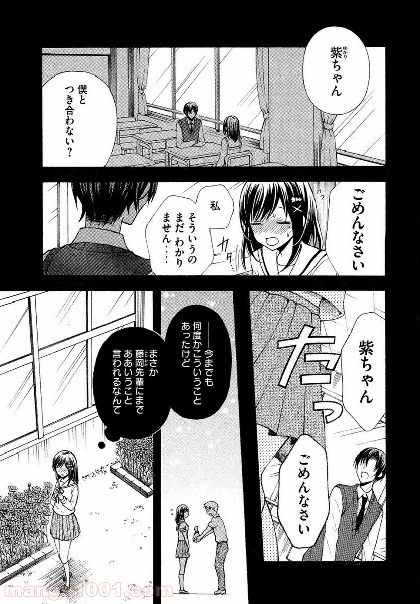 渡くんの××が崩壊寸前 - 第13話 - Page 29