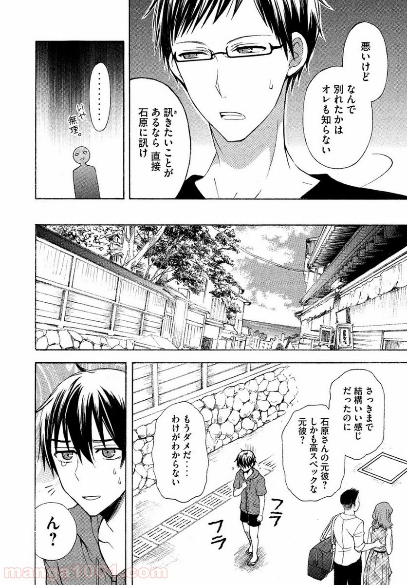 渡くんの××が崩壊寸前 - 第13話 - Page 4