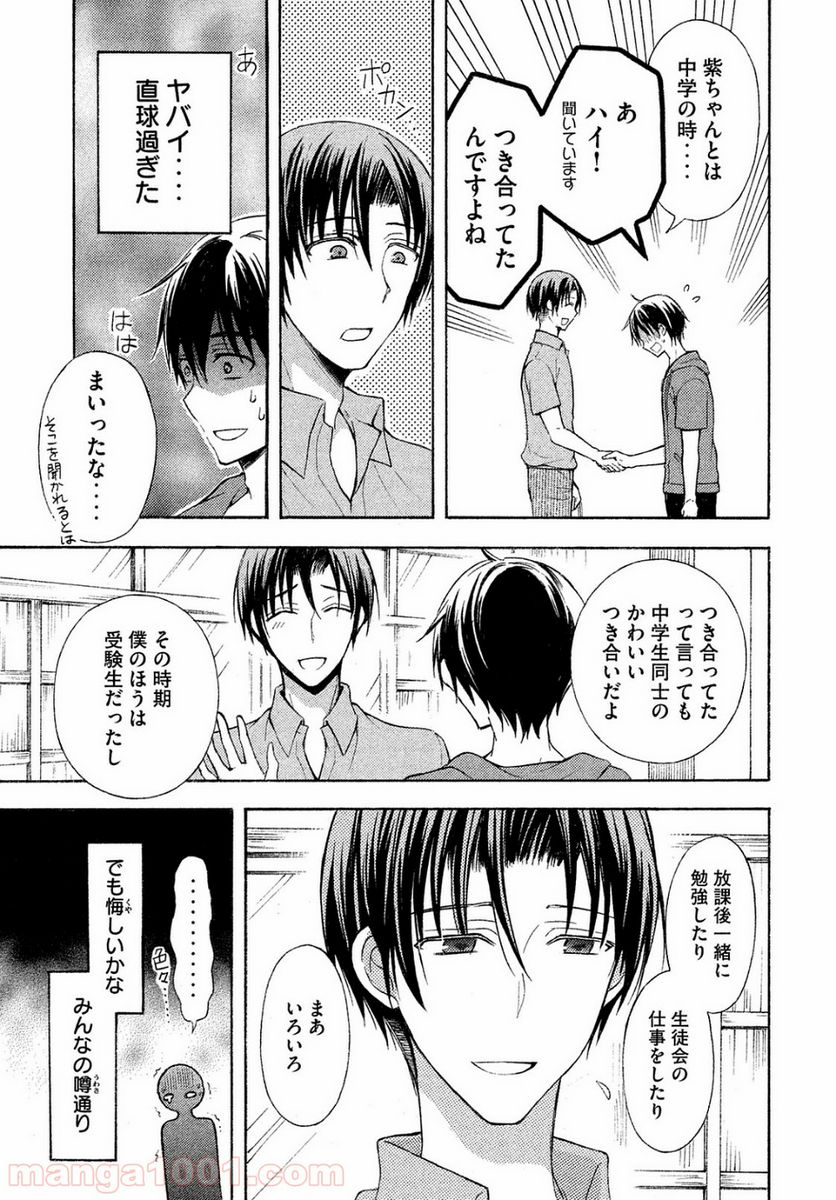 渡くんの××が崩壊寸前 - 第13話 - Page 7