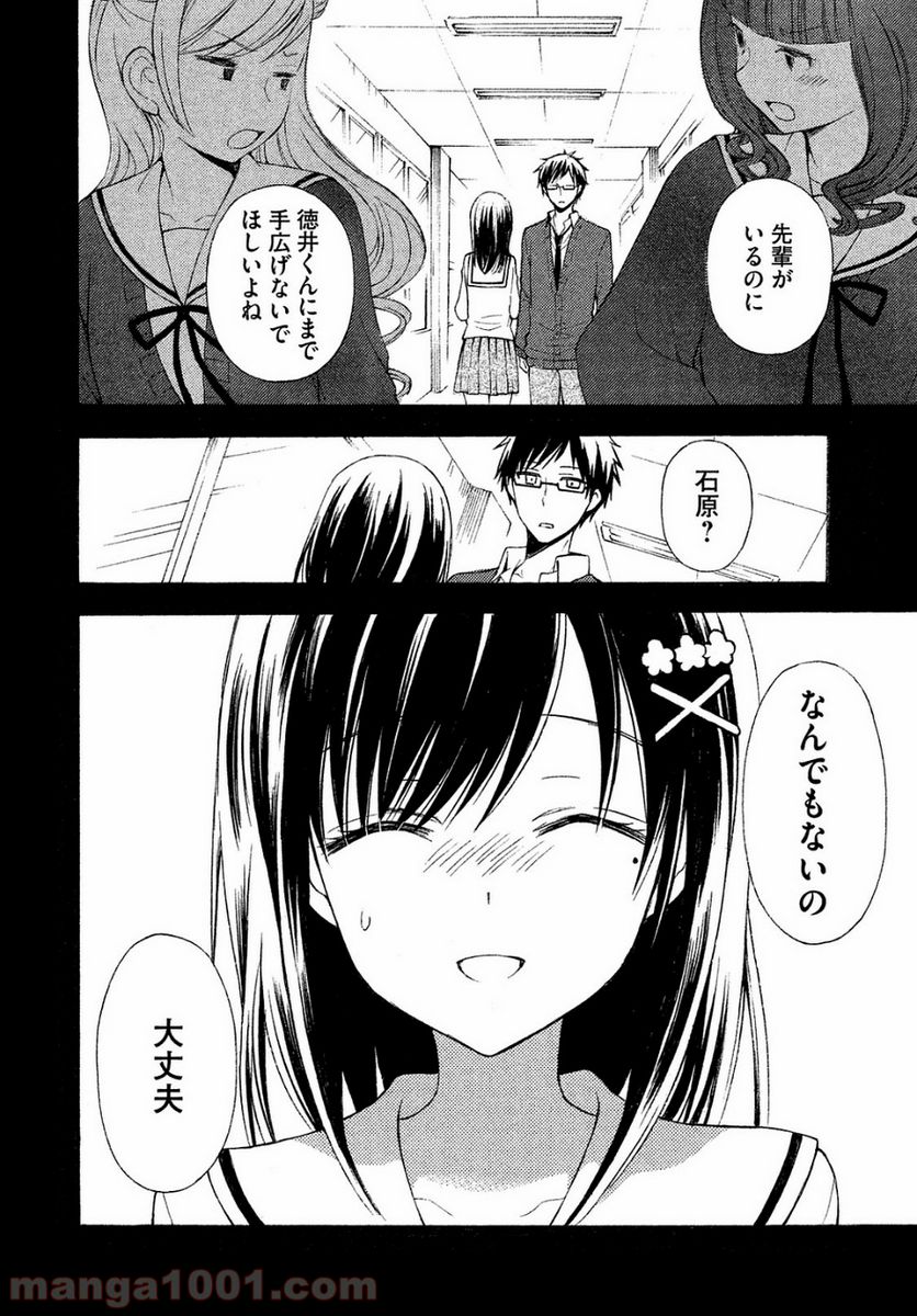 渡くんの××が崩壊寸前 - 第14話 - Page 19