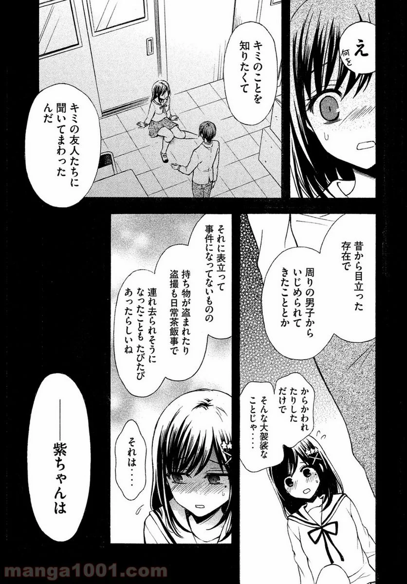 渡くんの××が崩壊寸前 - 第14話 - Page 22