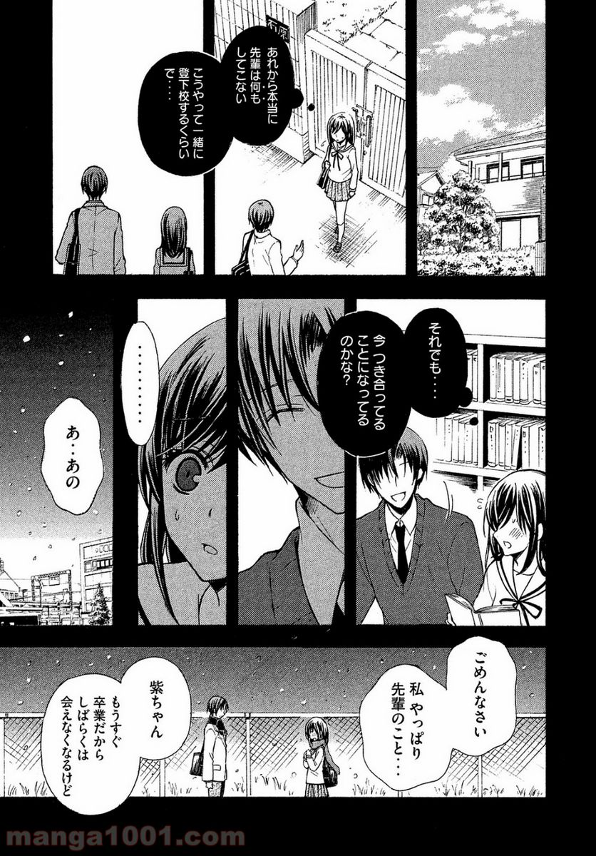 渡くんの××が崩壊寸前 - 第14話 - Page 28