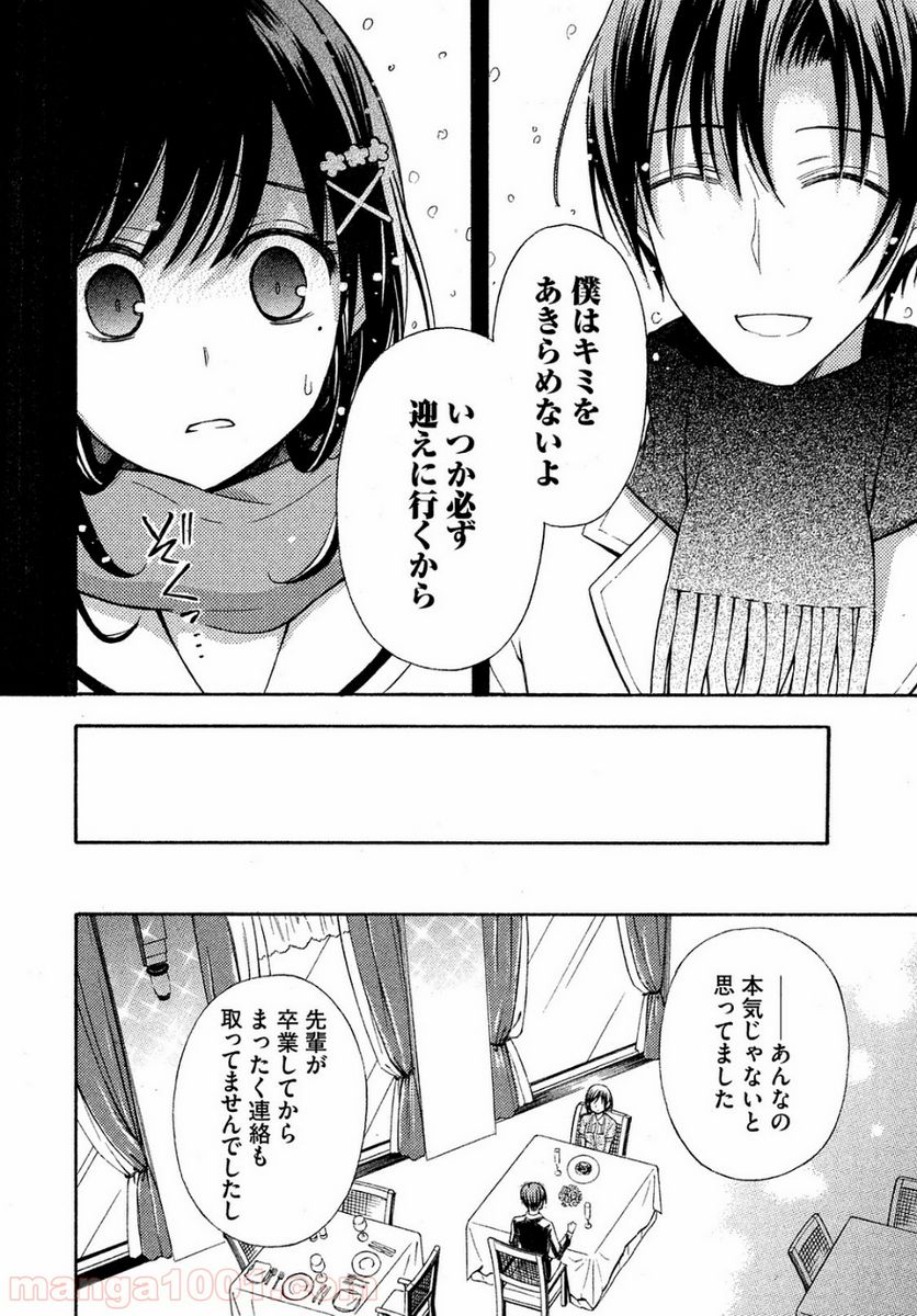 渡くんの××が崩壊寸前 - 第14話 - Page 29