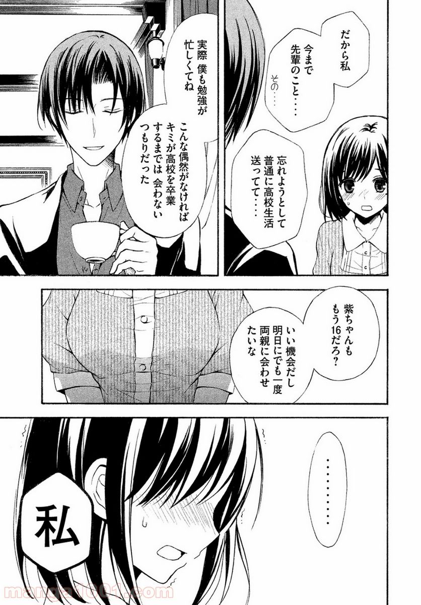 渡くんの××が崩壊寸前 - 第14話 - Page 30