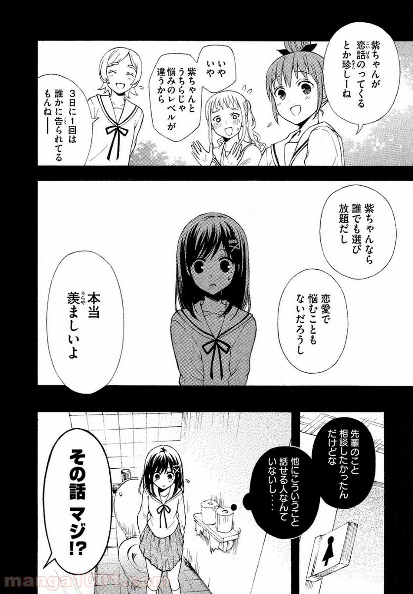 渡くんの××が崩壊寸前 - 第14話 - Page 9