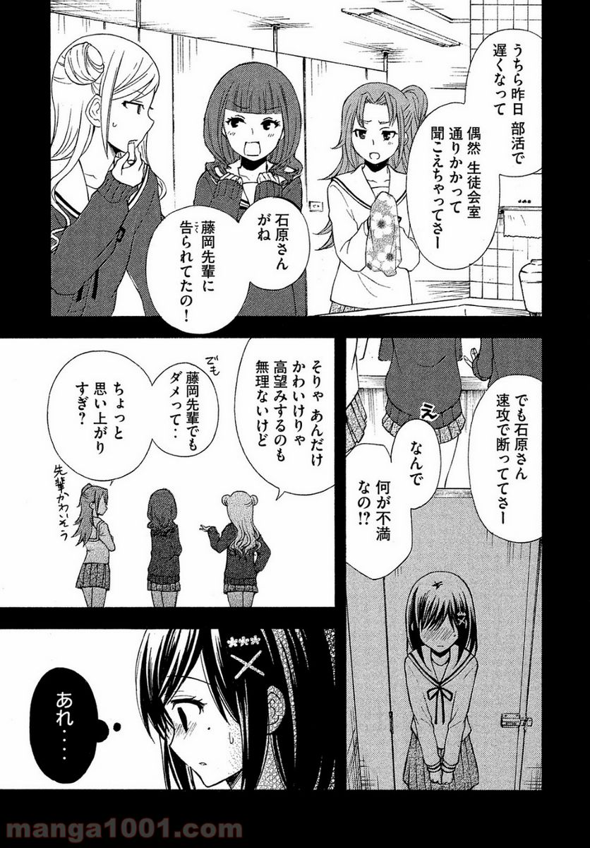 渡くんの××が崩壊寸前 - 第14話 - Page 10