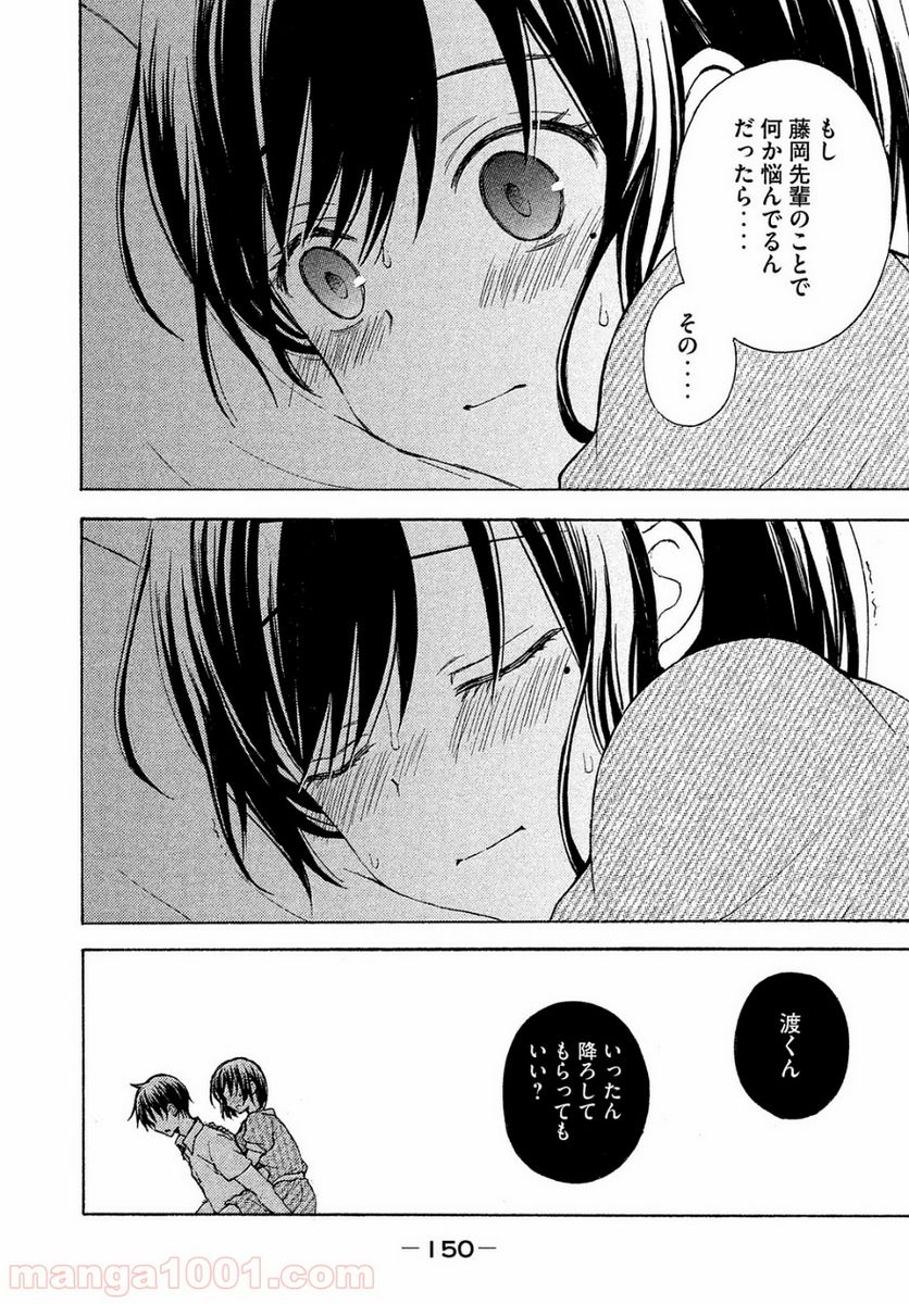 渡くんの××が崩壊寸前 - 第16話 - Page 26