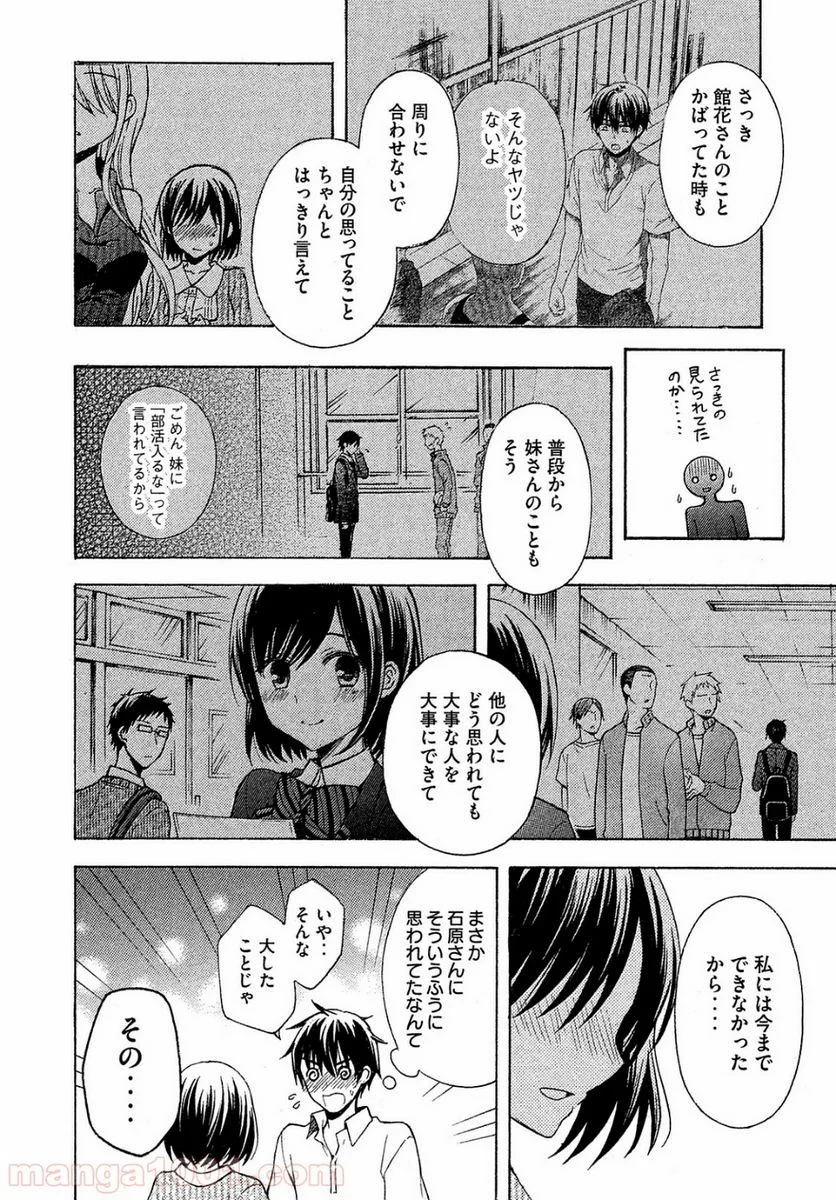 渡くんの××が崩壊寸前 - 第16話 - Page 32