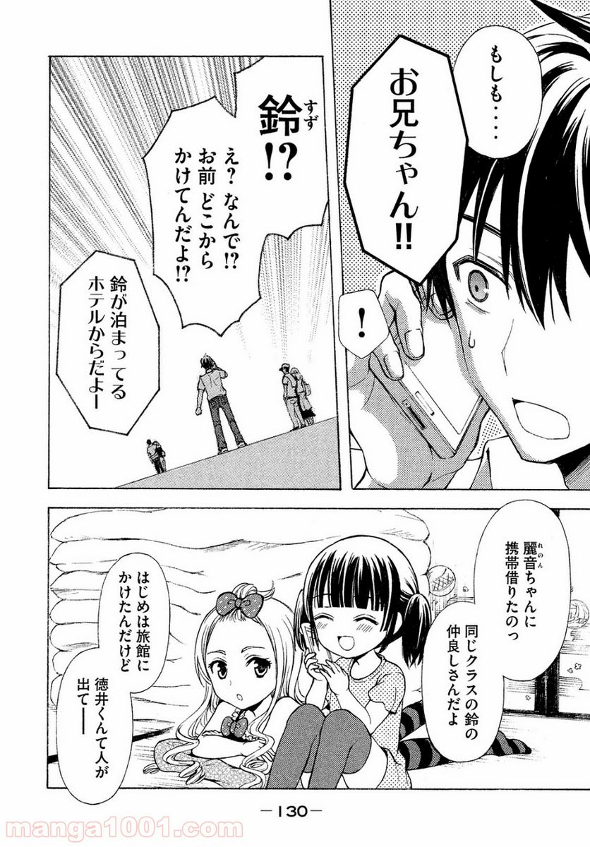 渡くんの××が崩壊寸前 - 第16話 - Page 6