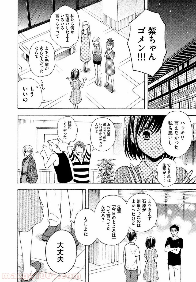 渡くんの××が崩壊寸前 - 第17話 - Page 12