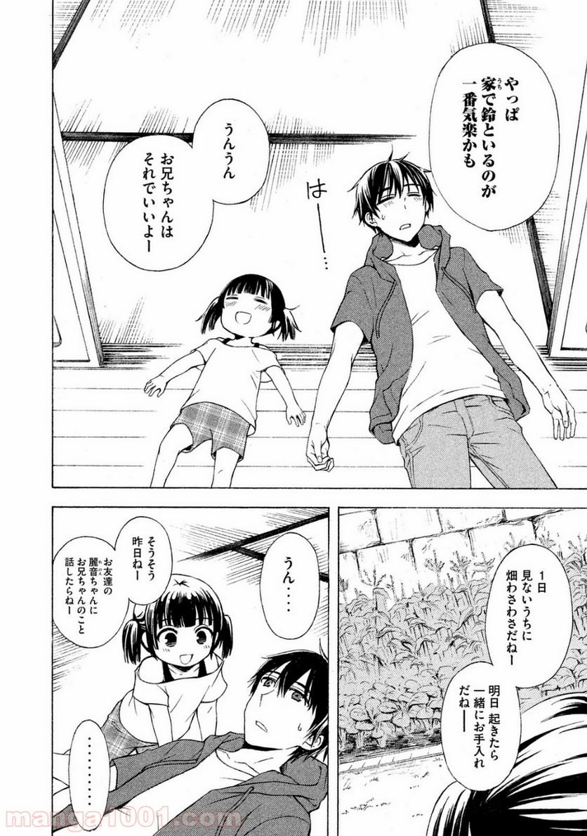 渡くんの××が崩壊寸前 - 第18話 - Page 20