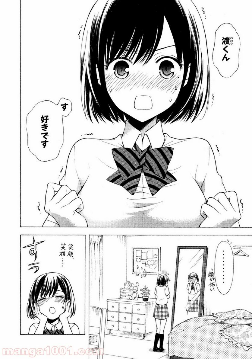 渡くんの××が崩壊寸前 - 第18話 - Page 22