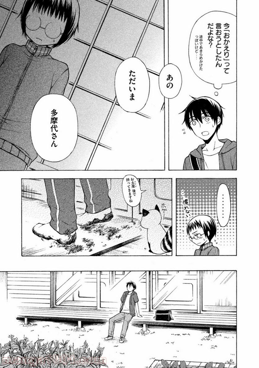 渡くんの××が崩壊寸前 - 第18話 - Page 5