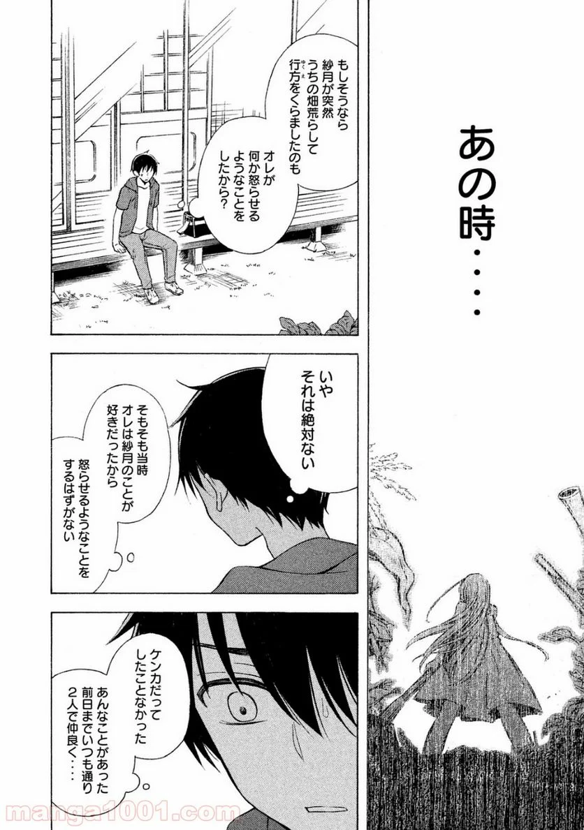 渡くんの××が崩壊寸前 - 第18話 - Page 8