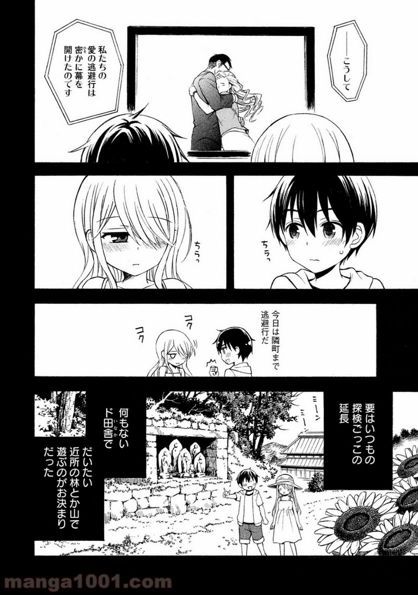 渡くんの××が崩壊寸前 - 第18話 - Page 10