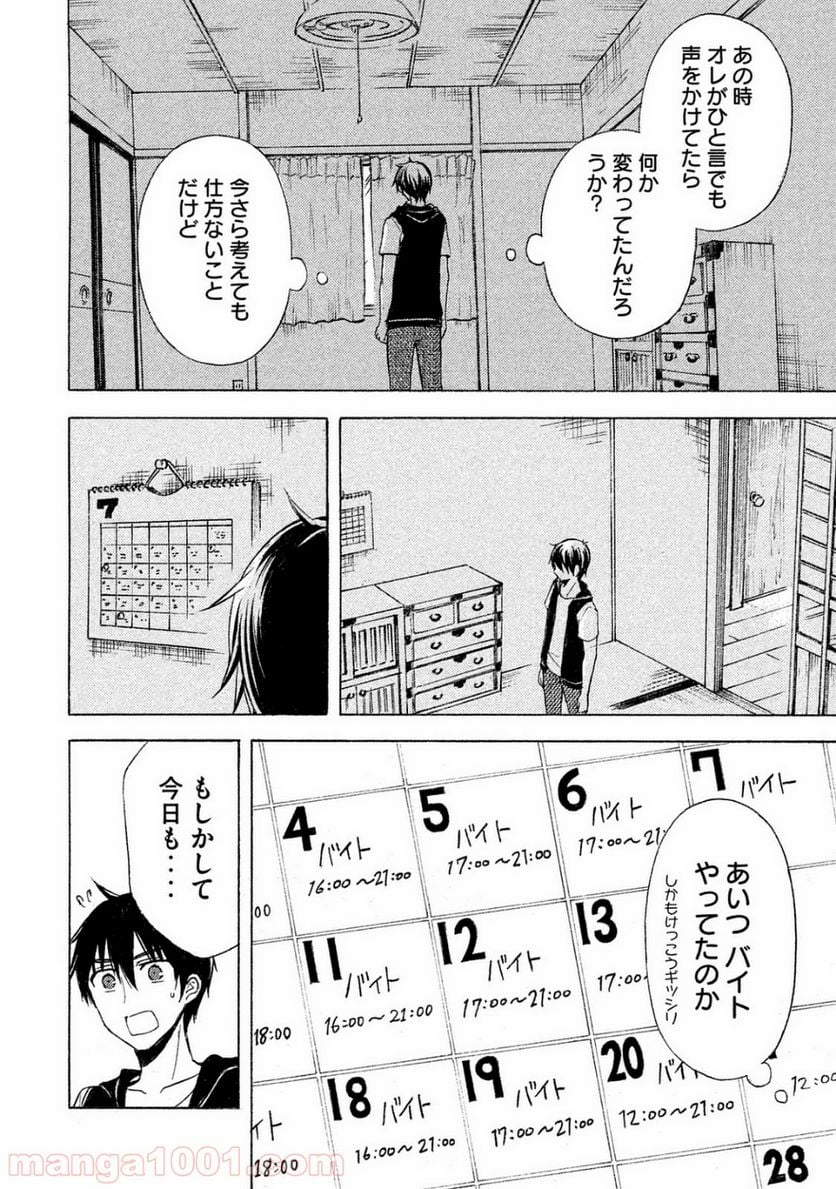 渡くんの××が崩壊寸前 - 第20話 - Page 20