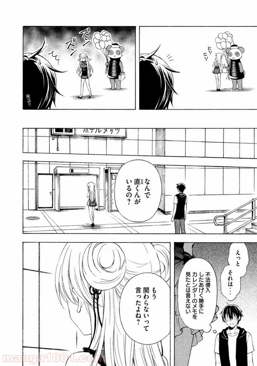 渡くんの××が崩壊寸前 - 第20話 - Page 24