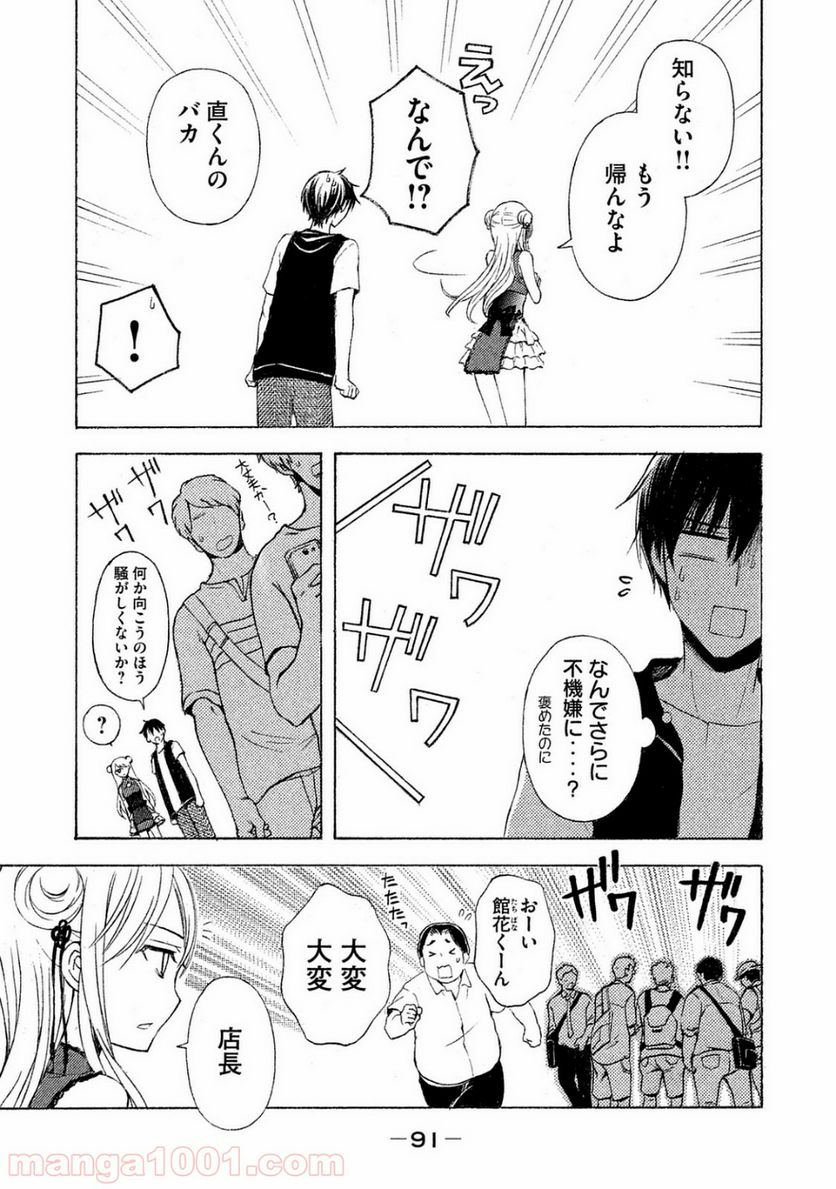 渡くんの××が崩壊寸前 - 第20話 - Page 27