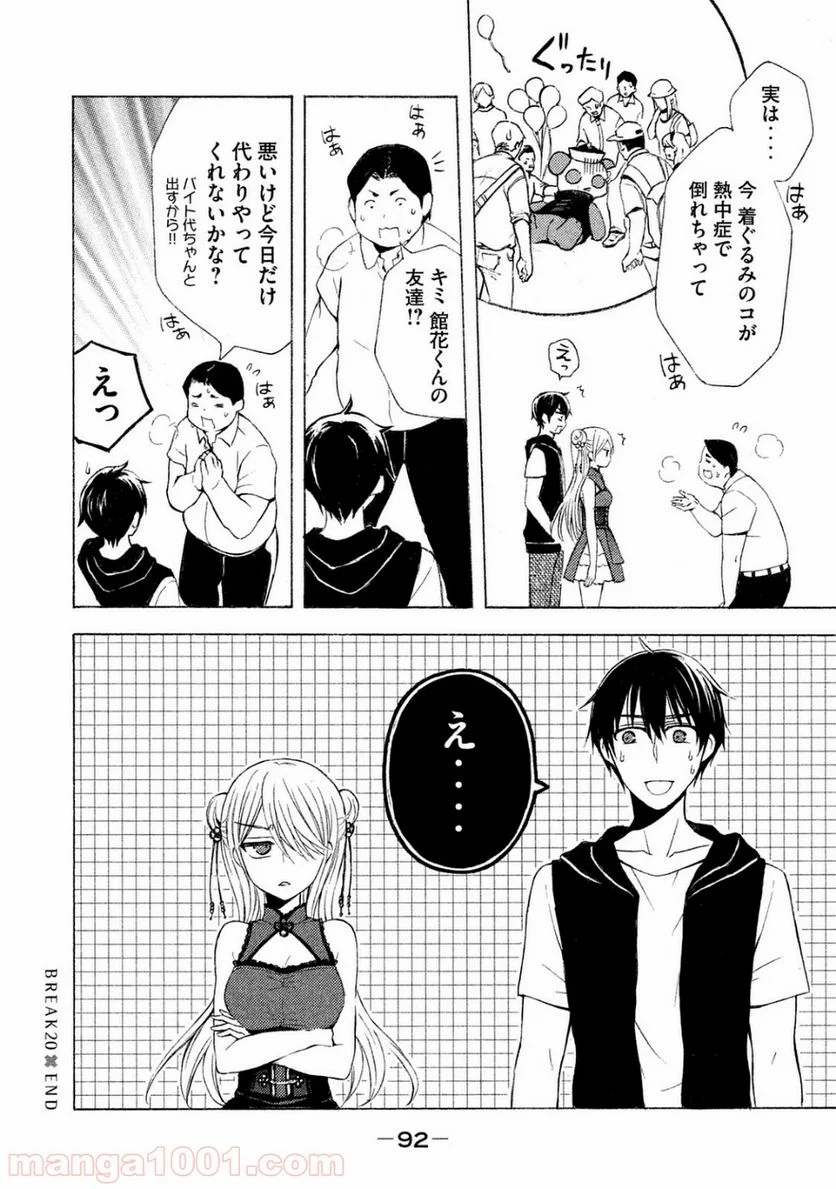 渡くんの××が崩壊寸前 - 第20話 - Page 28