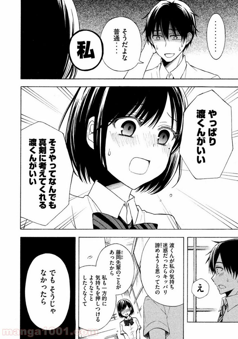 渡くんの××が崩壊寸前 - 第22話 - Page 4