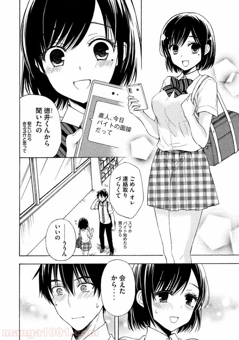 渡くんの××が崩壊寸前 - 第23話 - Page 2