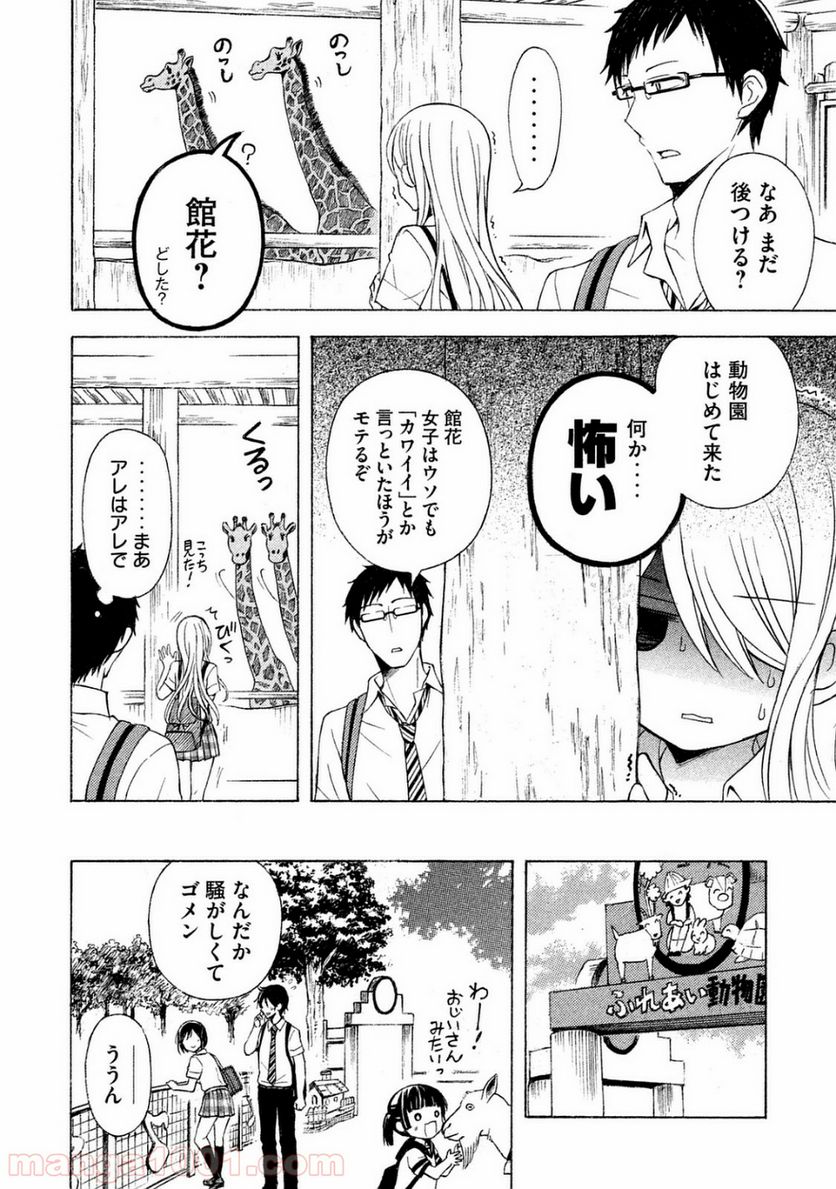 渡くんの××が崩壊寸前 - 第23話 - Page 12