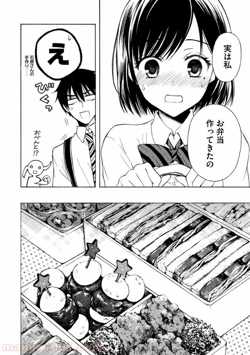 渡くんの××が崩壊寸前 - 第23話 - Page 14