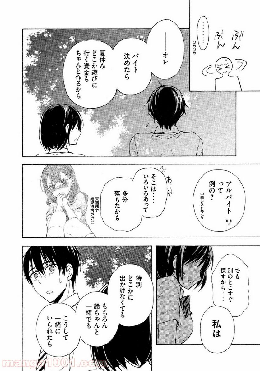 渡くんの××が崩壊寸前 - 第23話 - Page 20