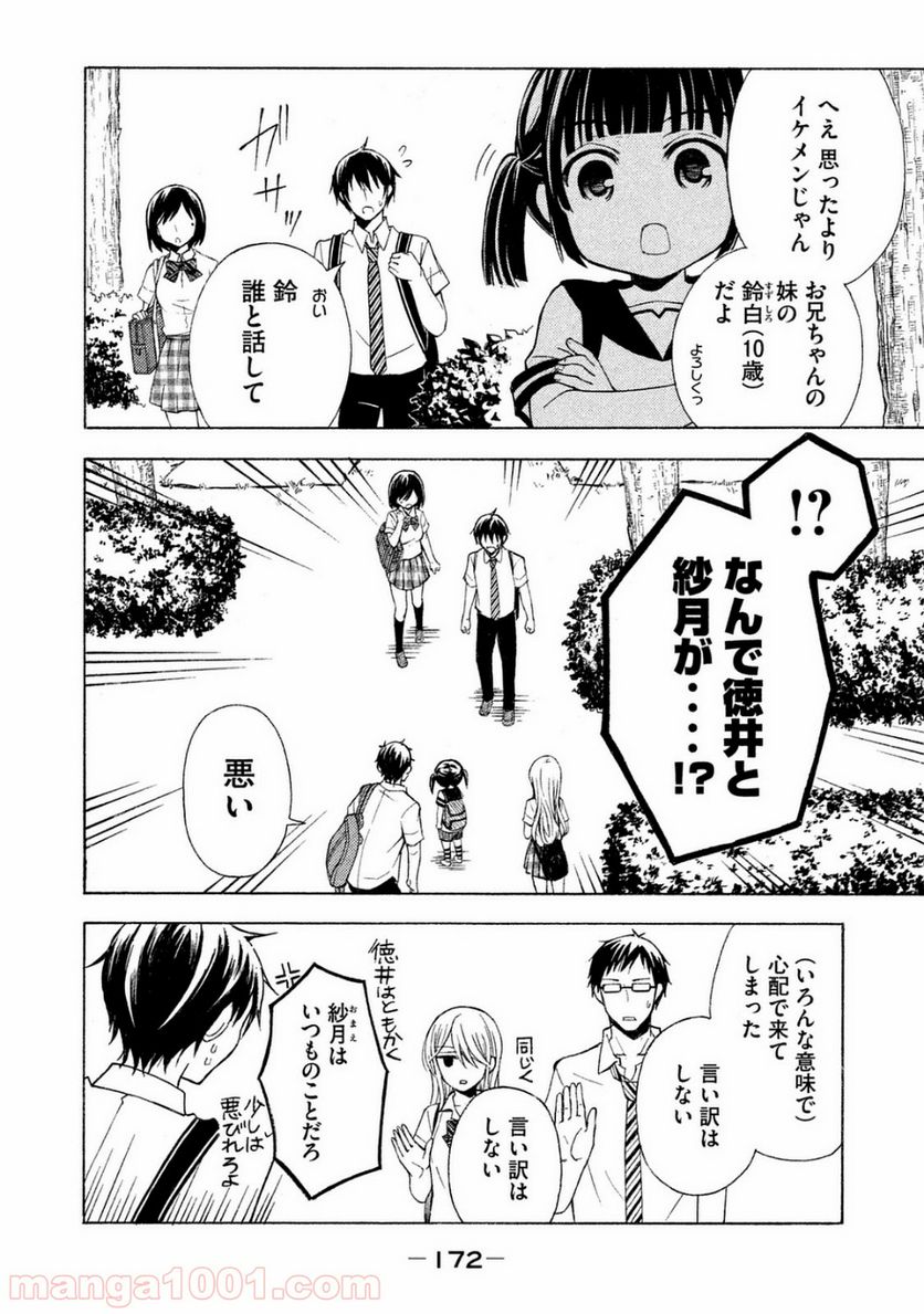 渡くんの××が崩壊寸前 - 第23話 - Page 24