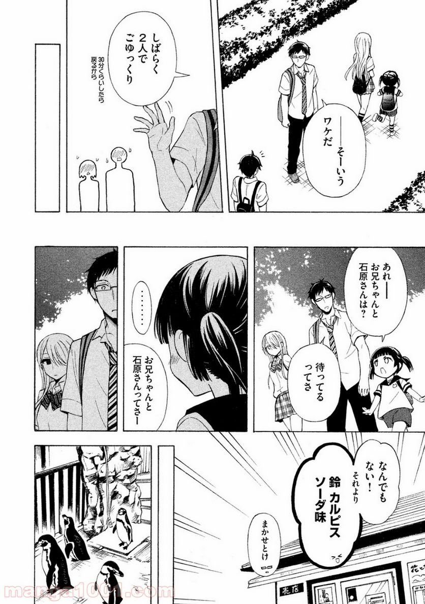 渡くんの××が崩壊寸前 - 第23話 - Page 26