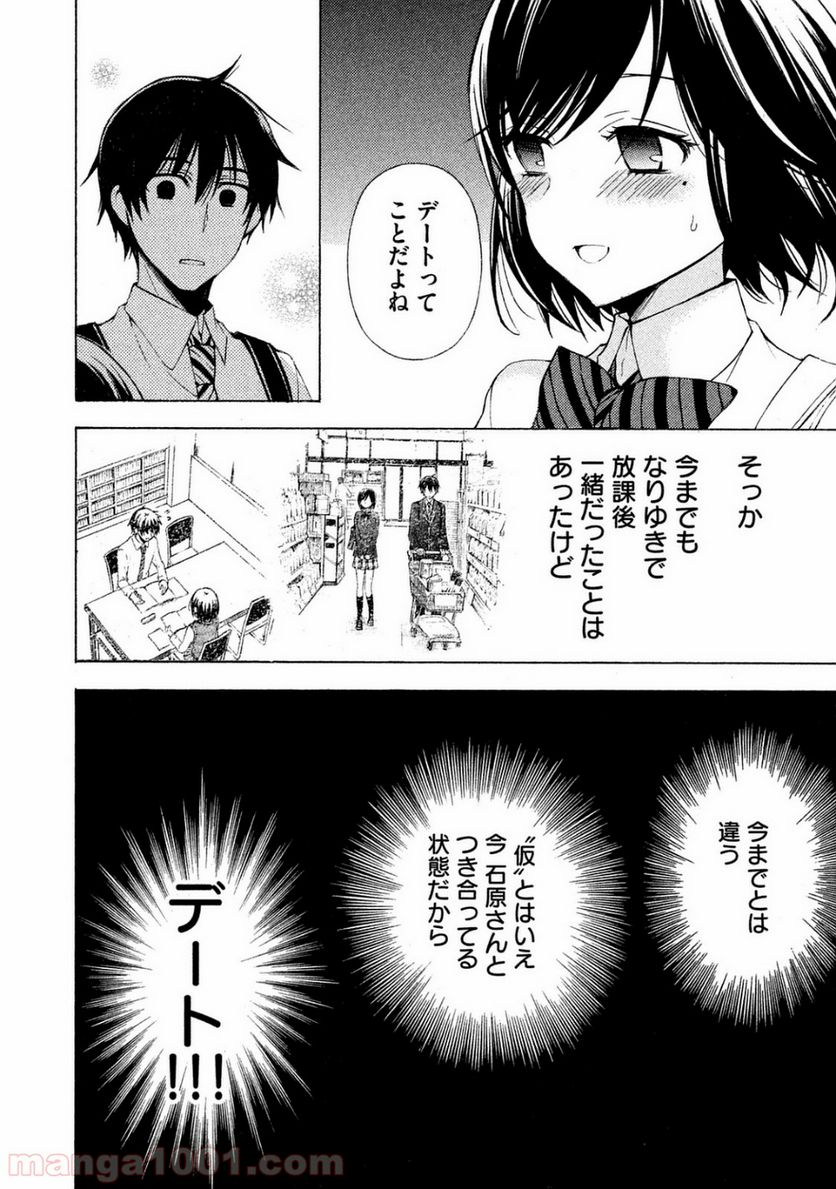 渡くんの××が崩壊寸前 - 第23話 - Page 4