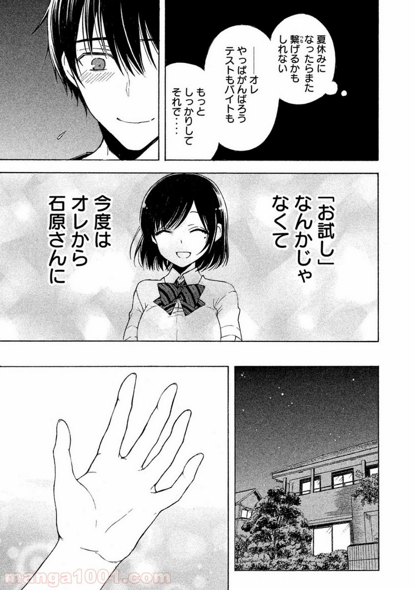 渡くんの××が崩壊寸前 - 第23話 - Page 33