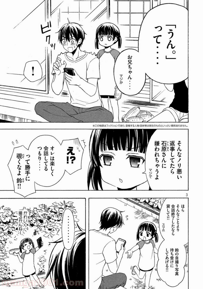 渡くんの××が崩壊寸前 - 第25話 - Page 3