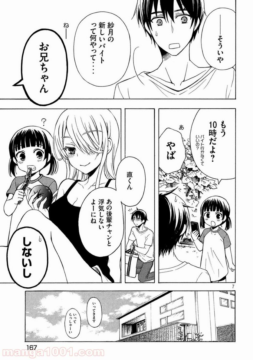 渡くんの××が崩壊寸前 - 第25話 - Page 7