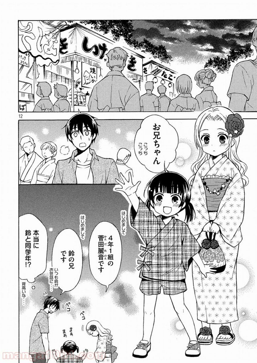 渡くんの××が崩壊寸前 - 第27話 - Page 12