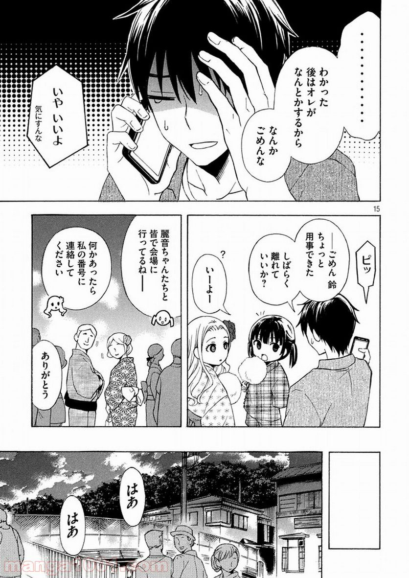 渡くんの××が崩壊寸前 - 第27話 - Page 15